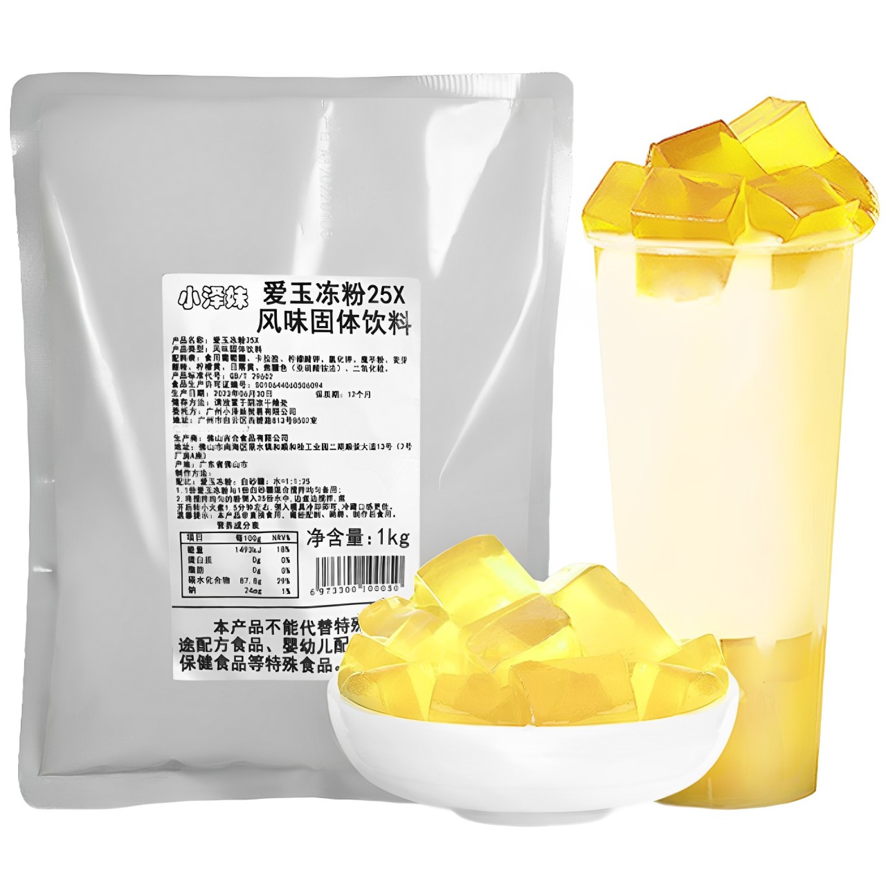 愛玉凍果凍粉1kg袋裝珍珠芋圓甜品水果撈網紅凍凍粉奶茶商用