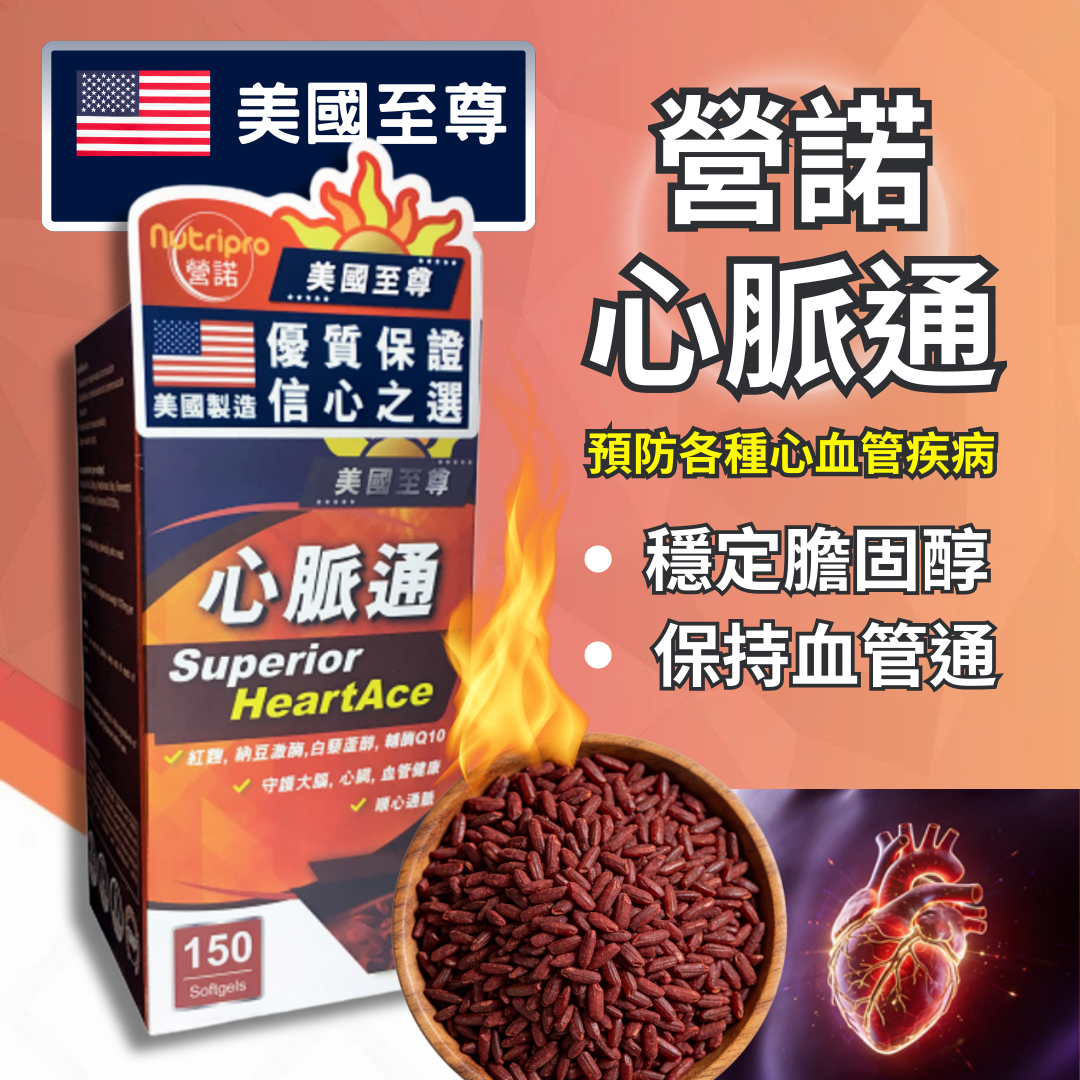 【澳門發貨】[熱銷] 營諾美國至尊心脈通150粒裝