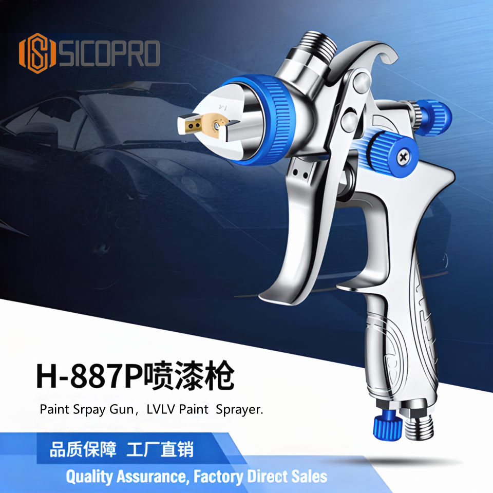 H-887P مسدس رش LVLP | أداة طلاء ذات ضغط منخفض وكفاءة عالية