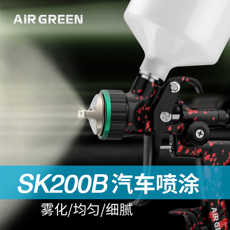 S200B High Transfer Efficiency LVLP Spray Gun – Splatter Edition for Automotive & Industrial Finishing