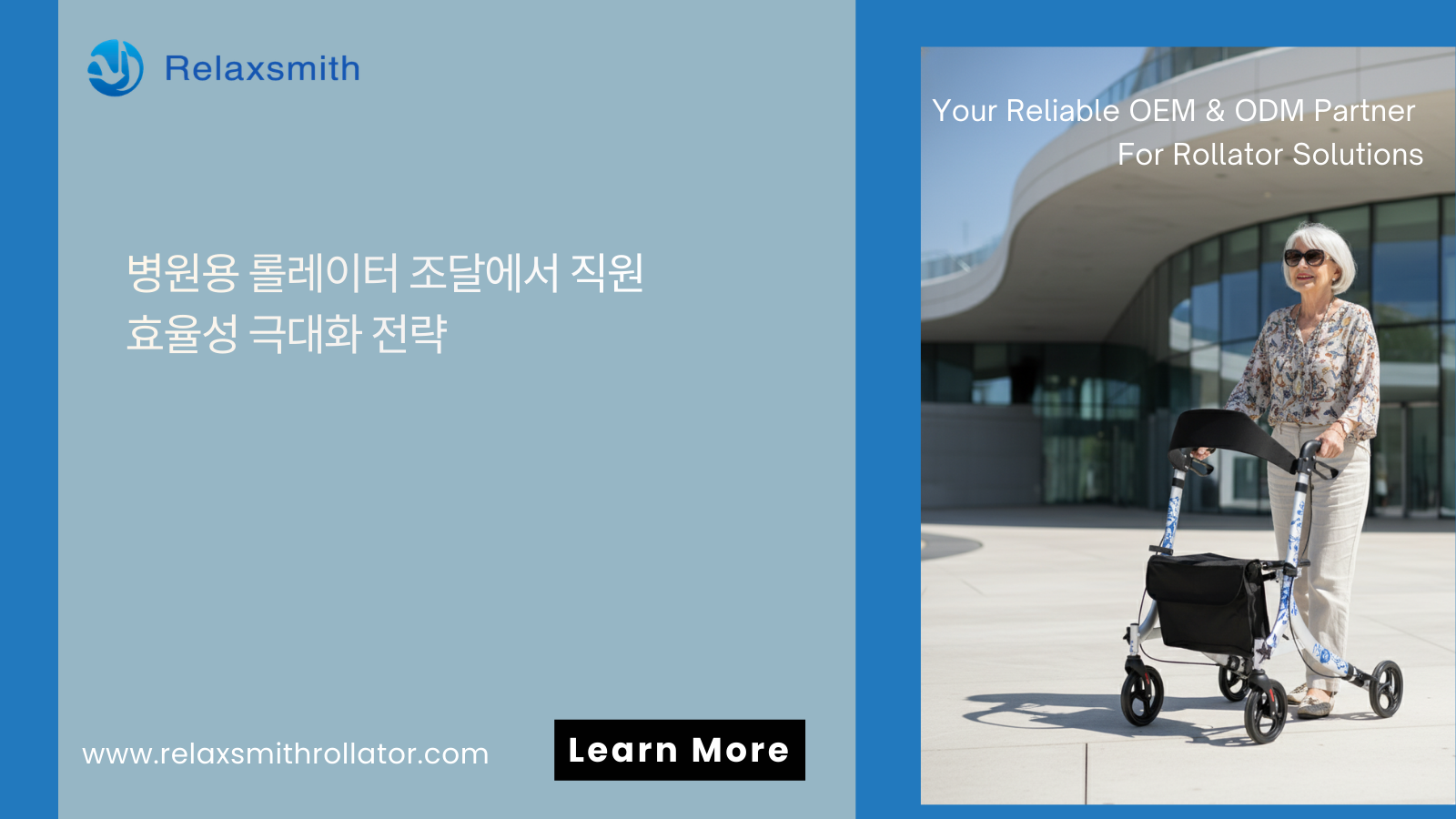 병원용 롤레이터 조달에서 직원 효율성 극대화 전략