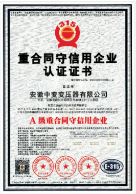 重合同守信用企業(yè)