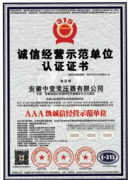 誠(chéng)信經(jīng)營(yíng)示范單位