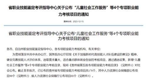 凯里酸汤鱼、丝娃娃制作入选专项职业能力考核规范名单