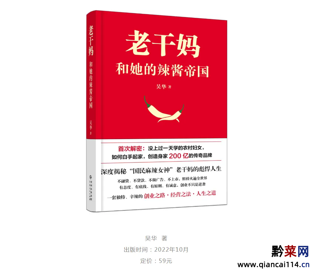 喜讯 |《老干妈和她的辣酱帝国》入选2024中国出版“走出去”年度推荐获选名单