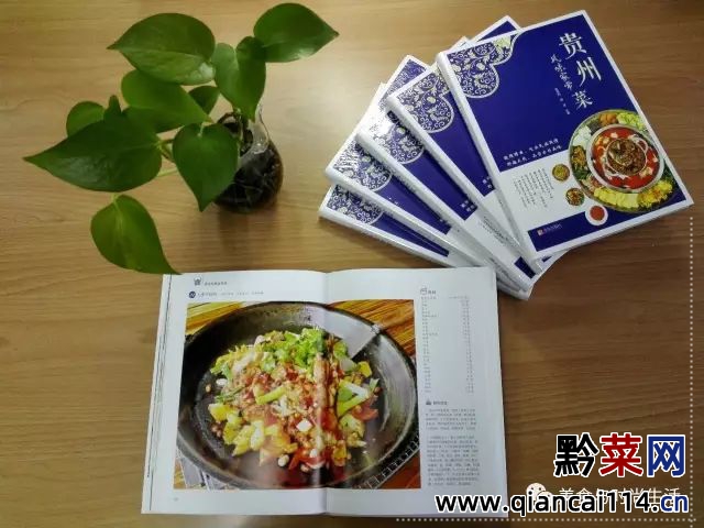 书评||别有黔味在书外《贵州风味家常菜》