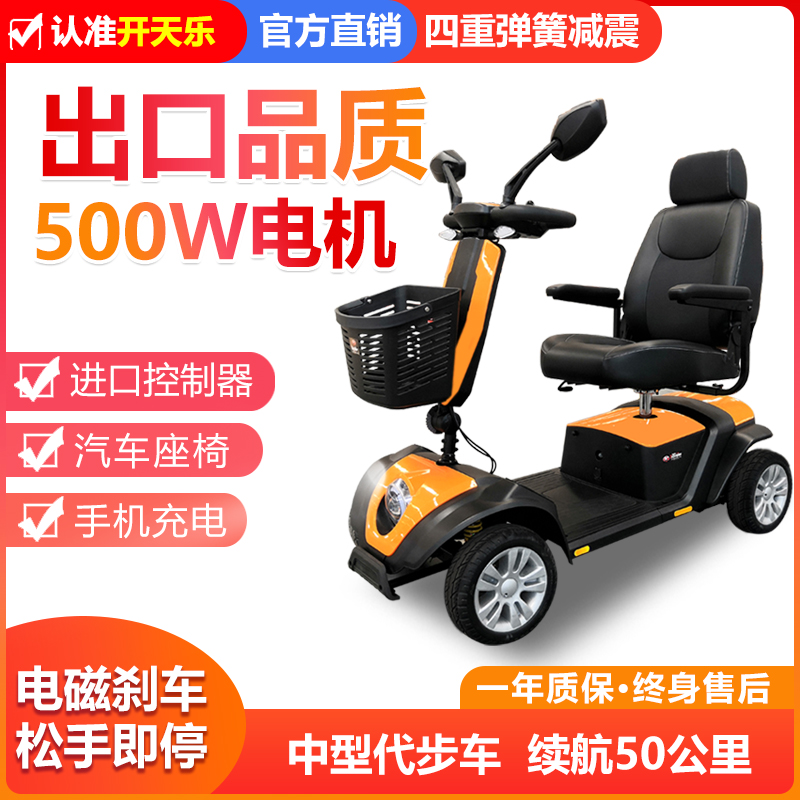 开天乐KPL00511中大型豪华款代步车，续航50公里