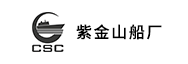 紫金山船厂
