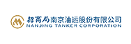 招商局南京油运股份有限公司