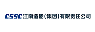 江南造船（集团）有限责任公司