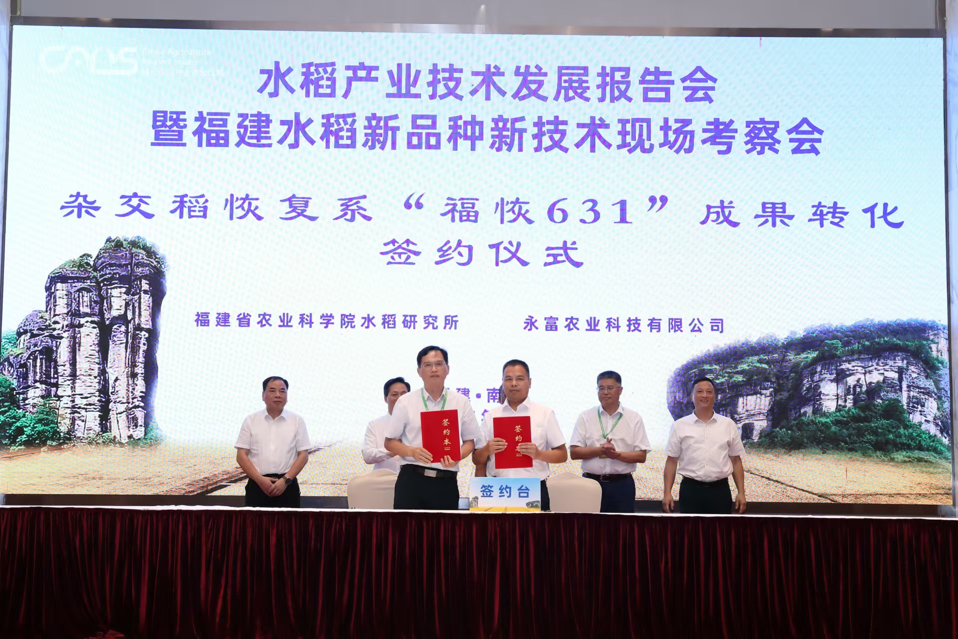 永富农业科技与福建省农科院水稻研究所签订杂交水稻恢复系“福恢631”单项成果转化项目