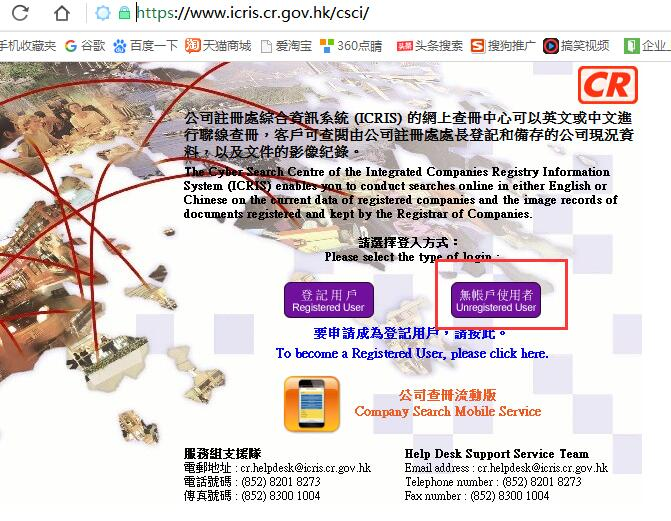 香港公司注册后，如何查询香港公司？