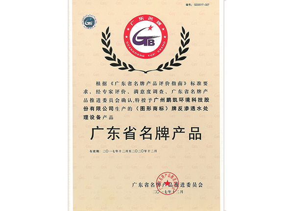 Guangdong Province famous brand