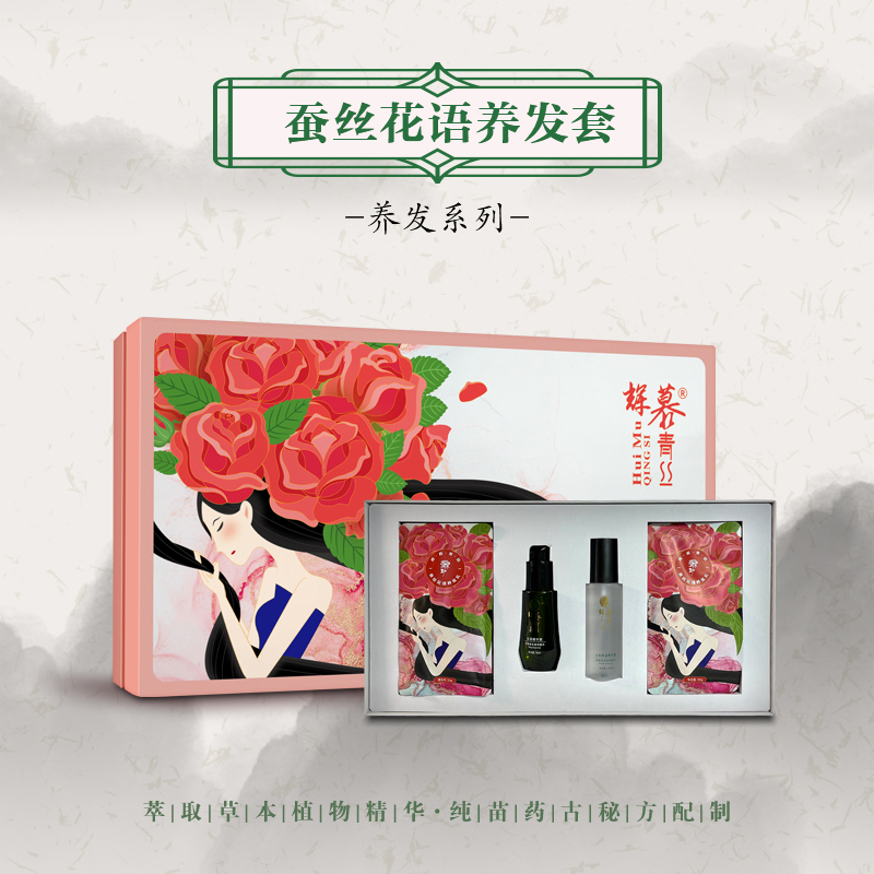 蚕丝花语养发套