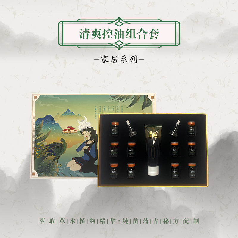 清爽控油组合套