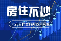 宣城公积金代办提取