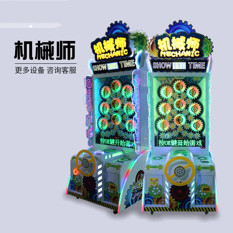 Children's Playground Arcade Amusement Park Machine Large-Scale Lottery Game for Parent-Child Coin-Operated Entertainment