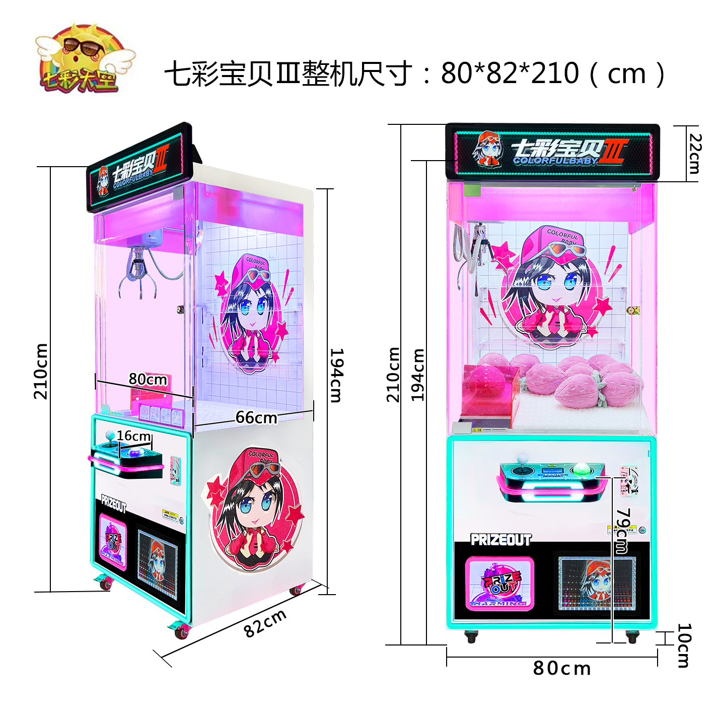 Charming People II Claw Machine – 209cm Tall LED Arcade Game with Accurate Dimensions for Plush Toys & Prizes