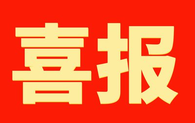 喜讯丨华谱顺利取得“专业承包环保工程贰级”“专业承包建筑机电安装工程贰级”双资质