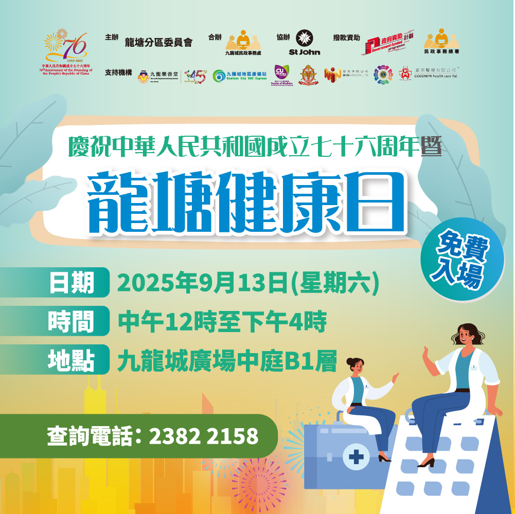 龍塘健康日