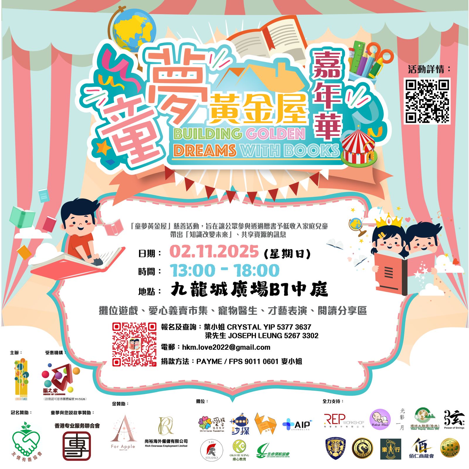 童夢黃金屋嘉年華2025