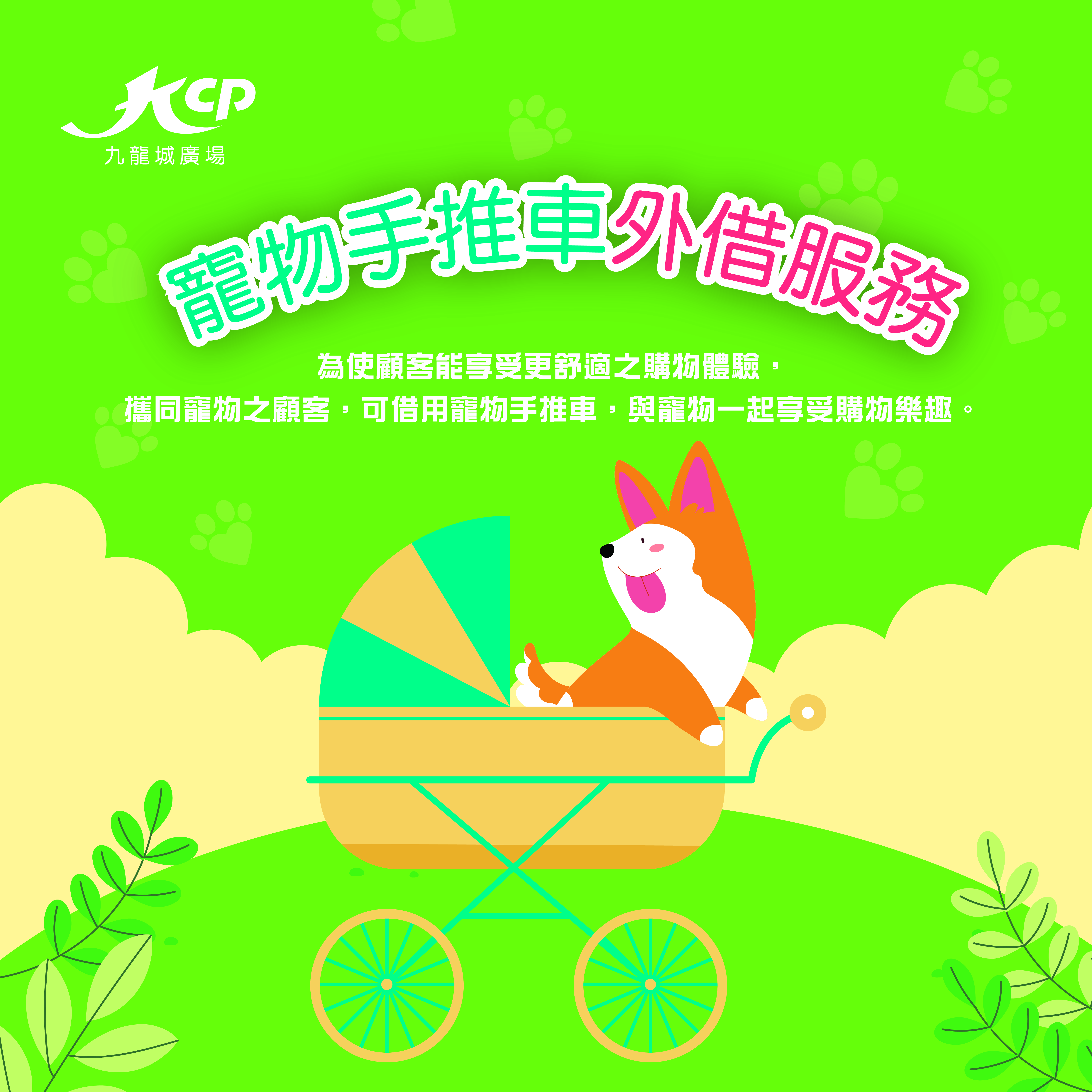 寵物手推車外借服務