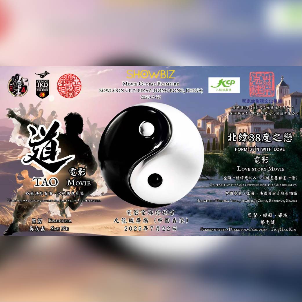 電影&lt;北緯38度之戀&gt;和&lt;拳宗求道&gt;全球新聞發佈會
