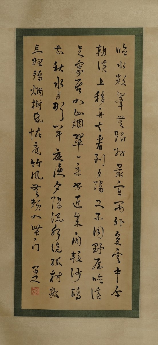 1-1014　宋子文　书法