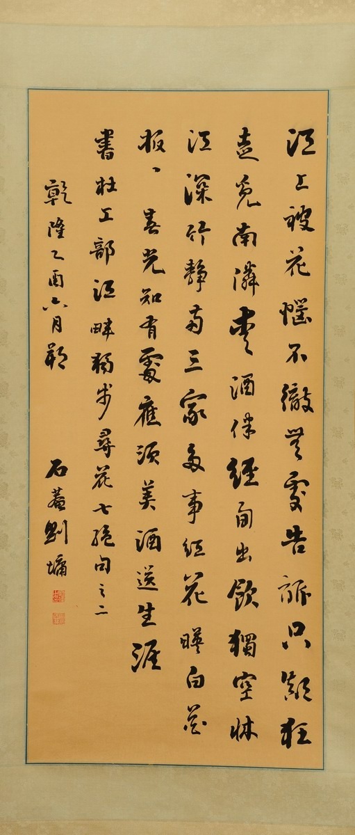 1-1054　刘墉　书法