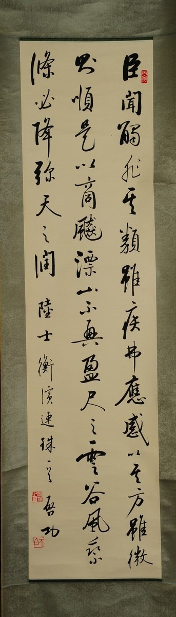 1-1063　启功　书法