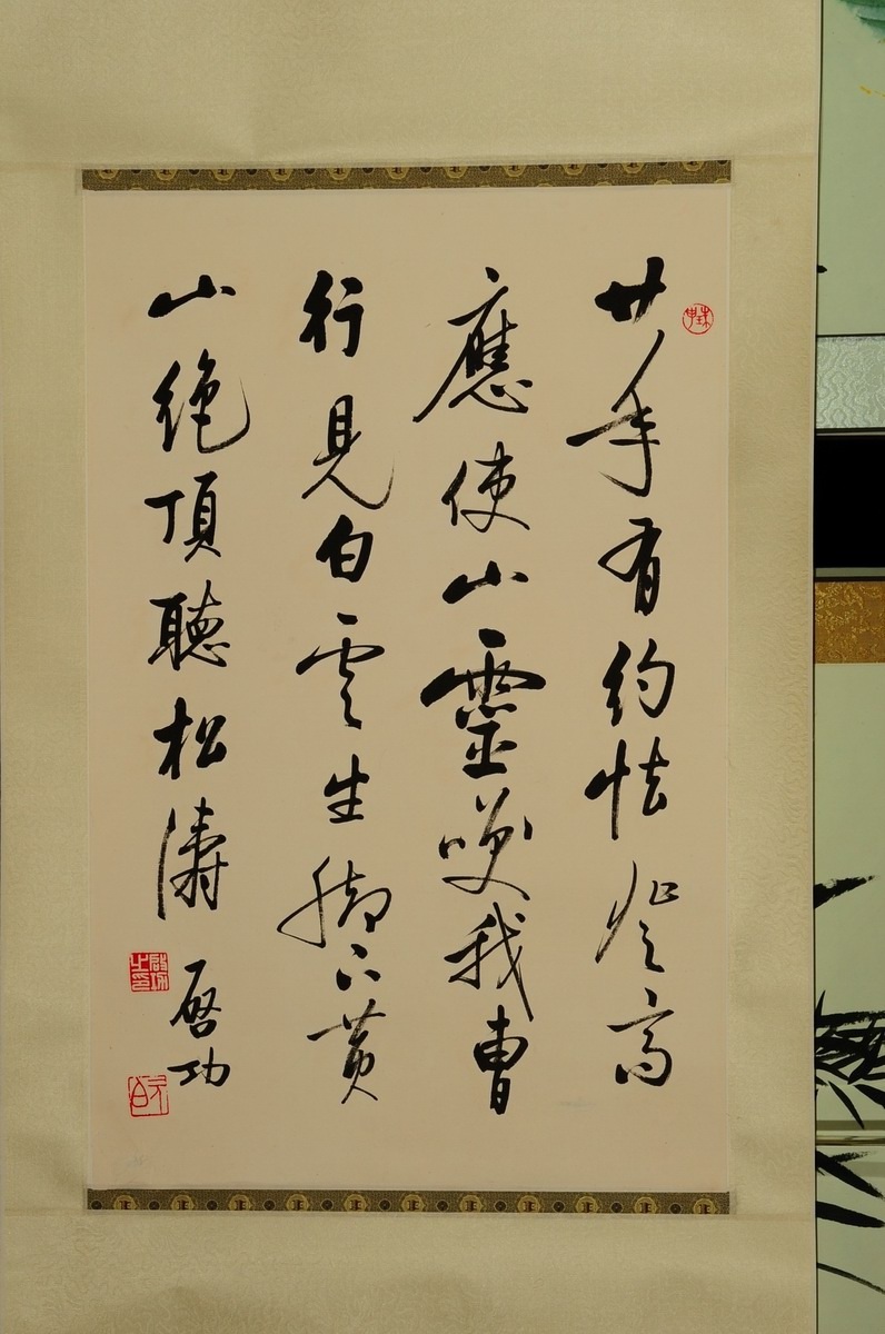 1-1064　启功　书法