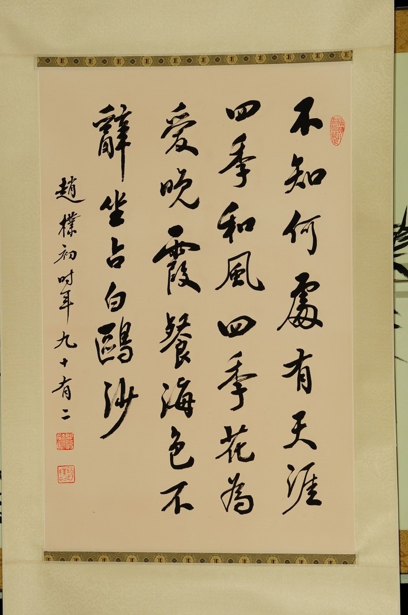 1-1065　赵朴初　书法