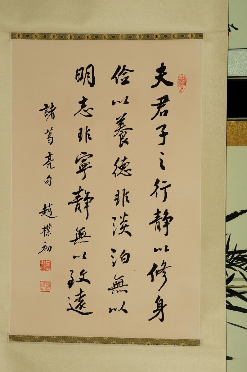 1-1066　赵朴初　书法