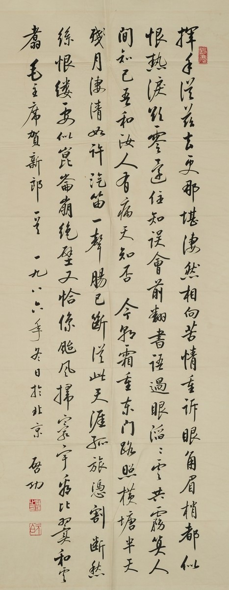 1-1077　启功　书法