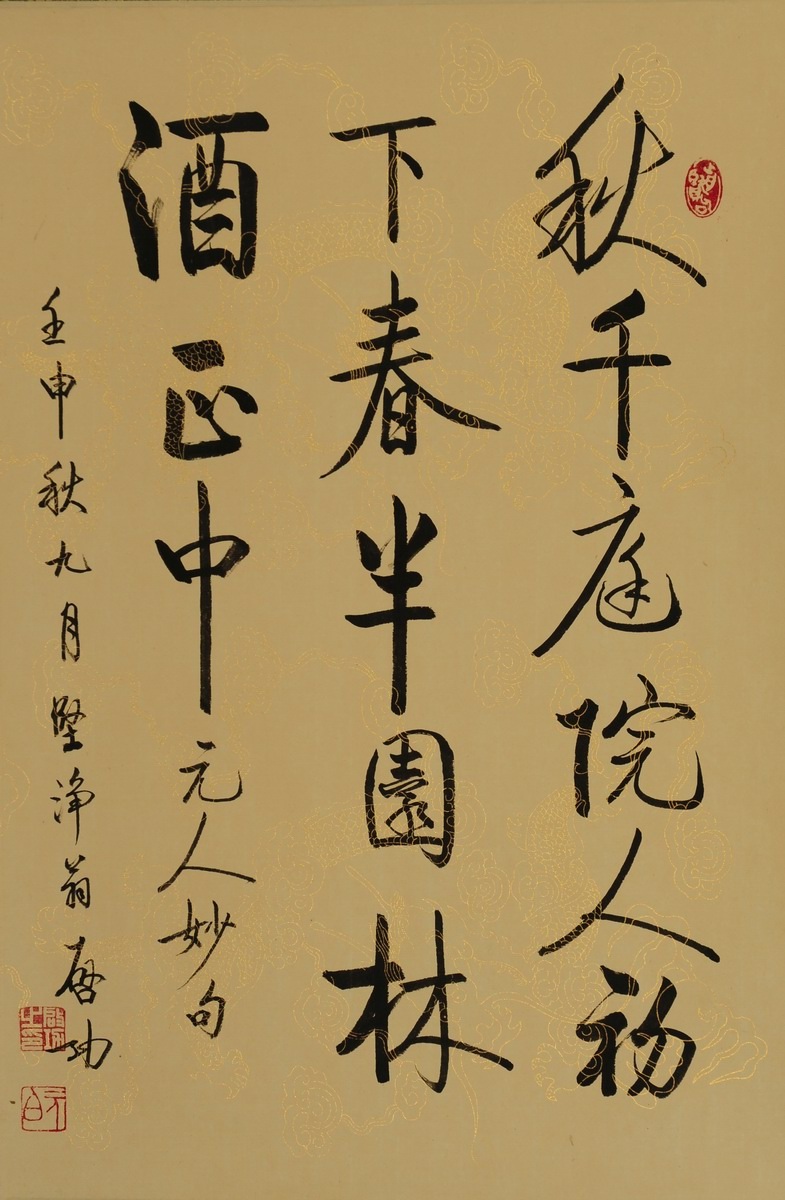 1-1090　启功　书法