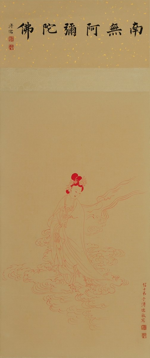 1-1106　傅儒　观音