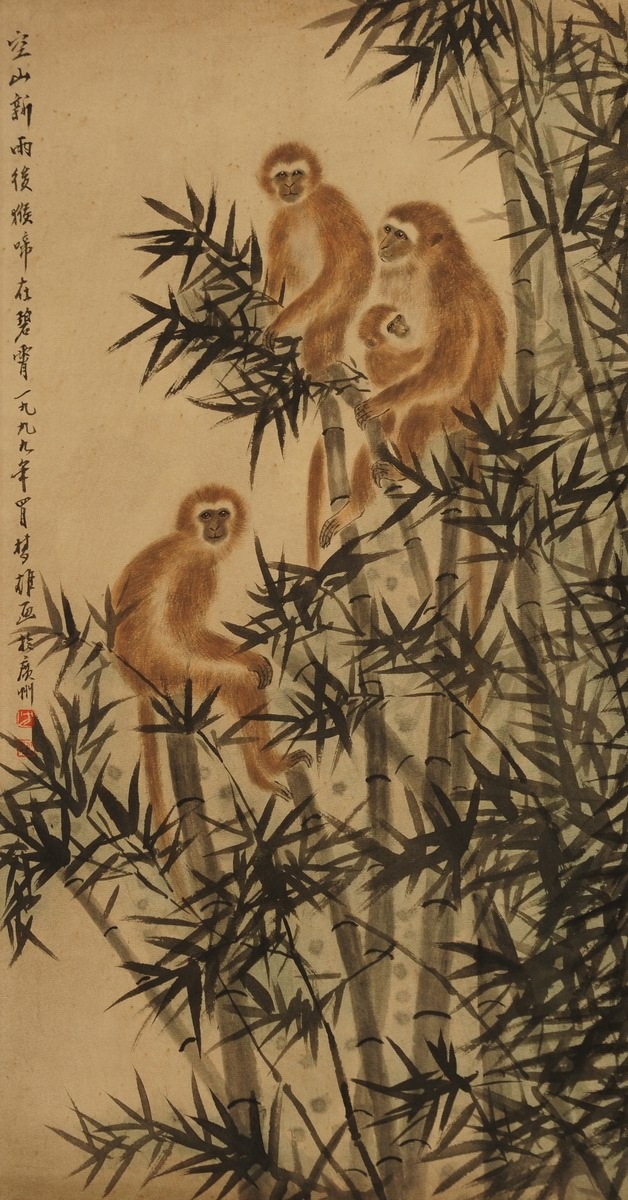 1-1118　方楚雄　竹猴