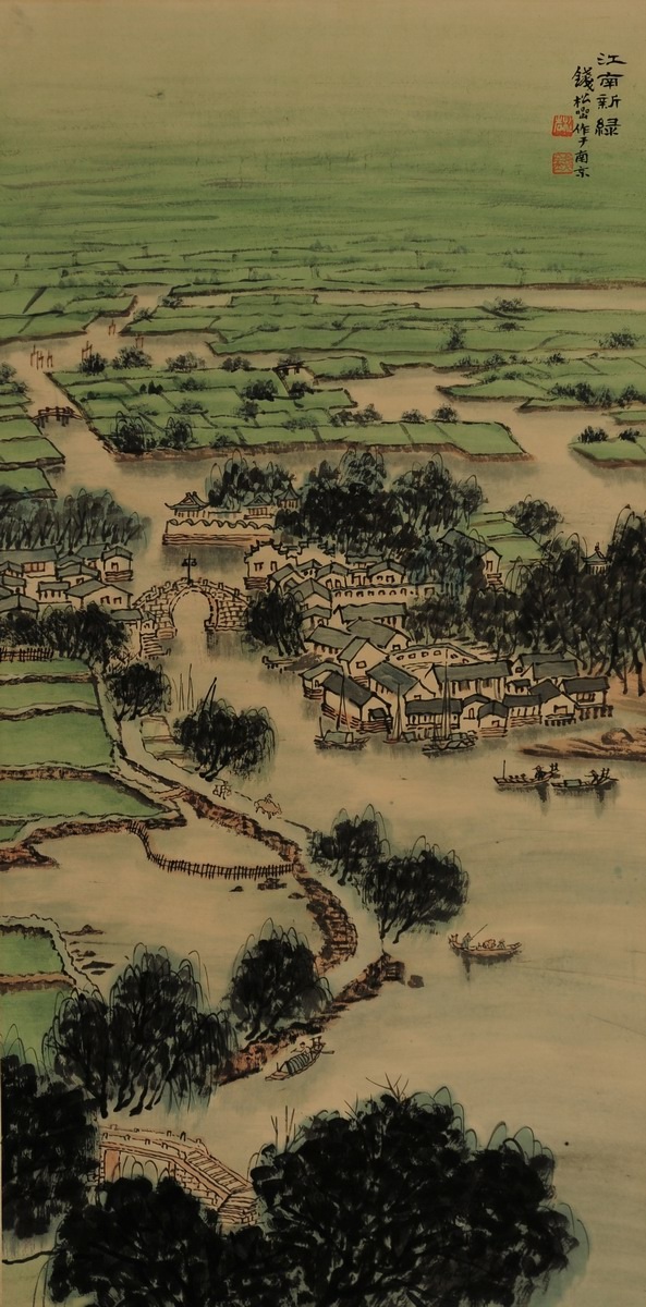 1-1125　钱松岩　江南新绿