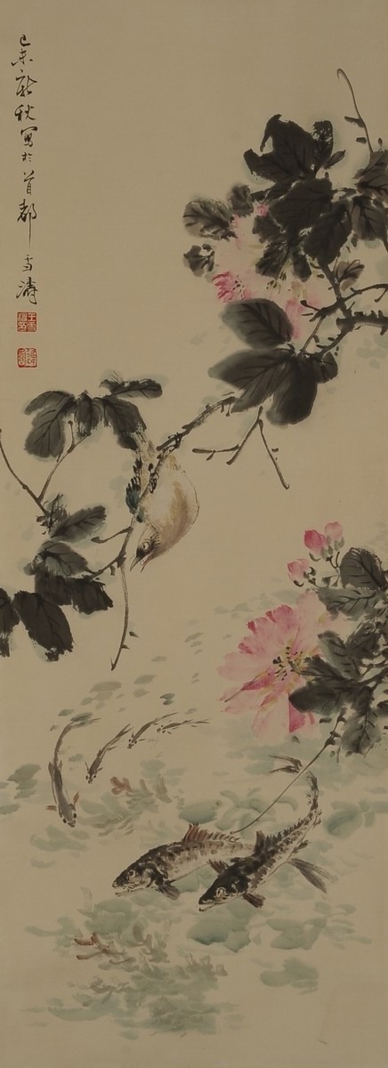 1-1170　王雪涛　花鸟游鱼图