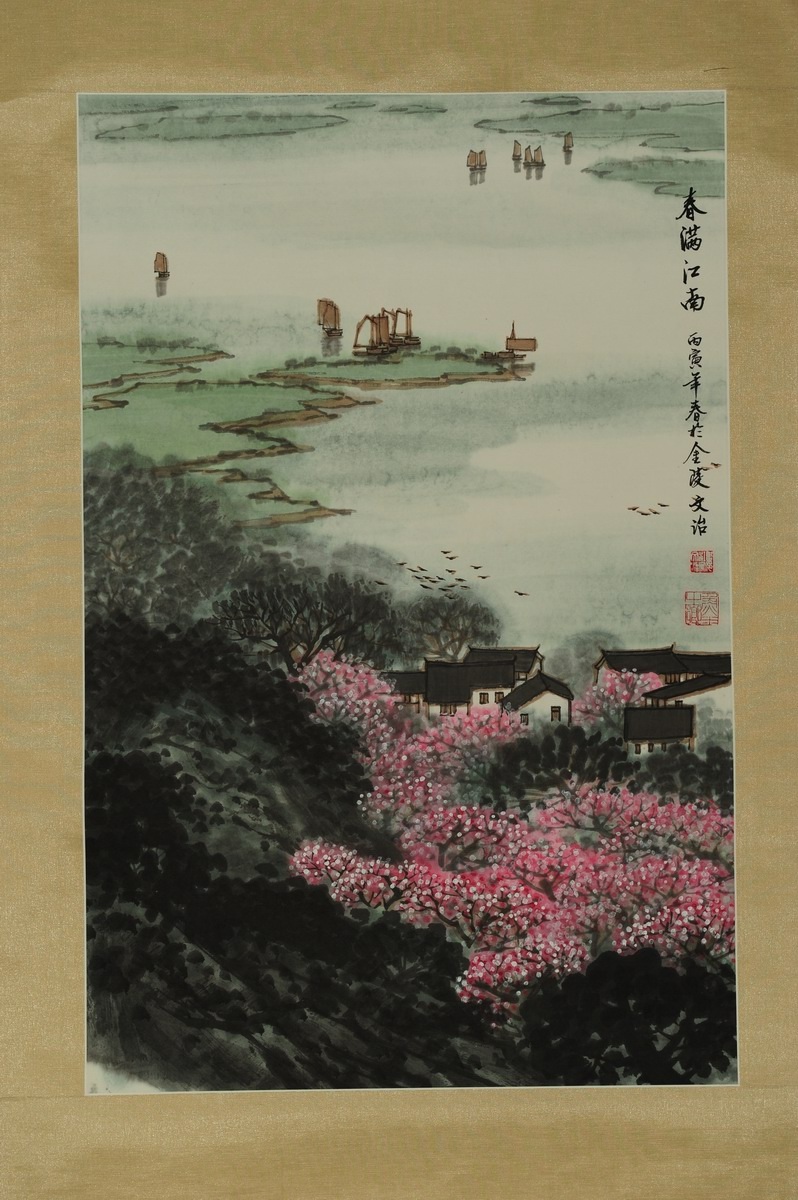 1-606　宋文治　春暖江南