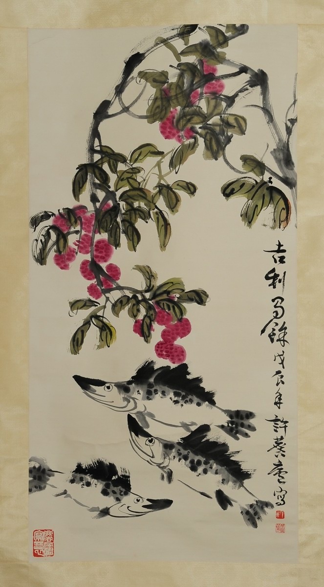 1-702　许麟庐　大荔桂鱼