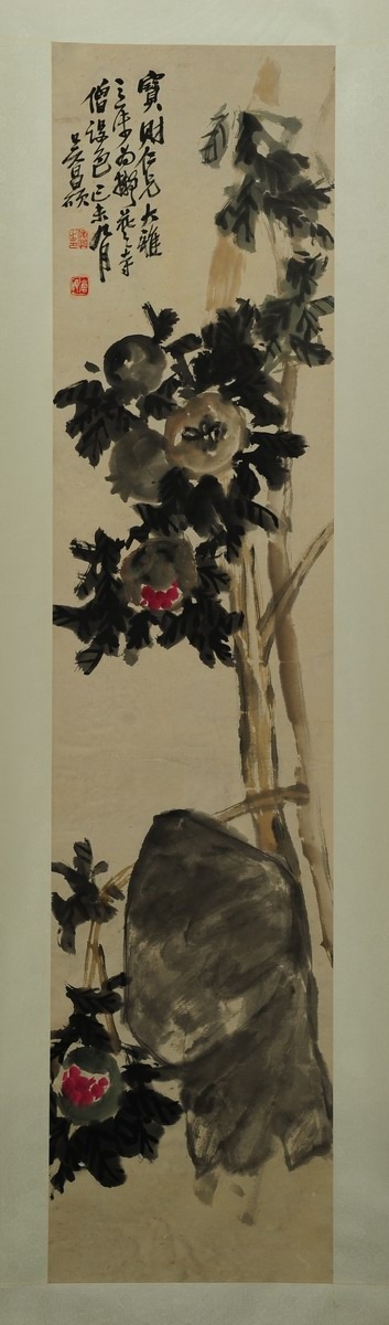1-755　吴昌硕　笑口常开多子多福