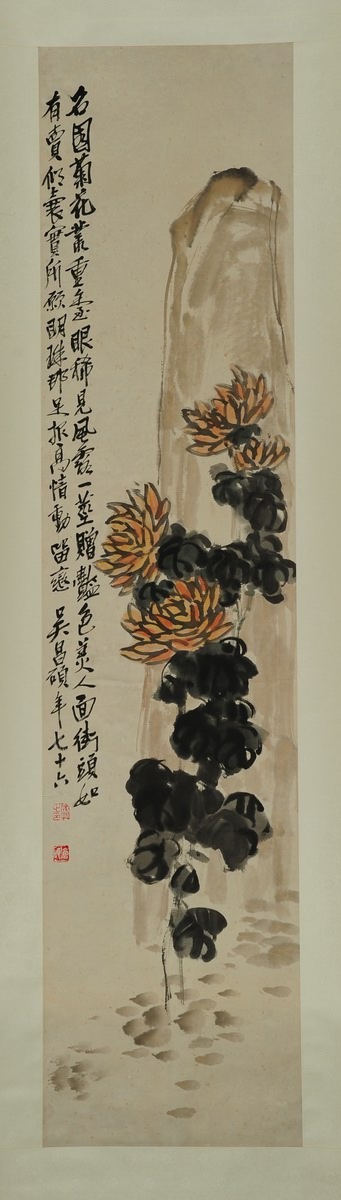 1-762　吴昌硕　菊石图