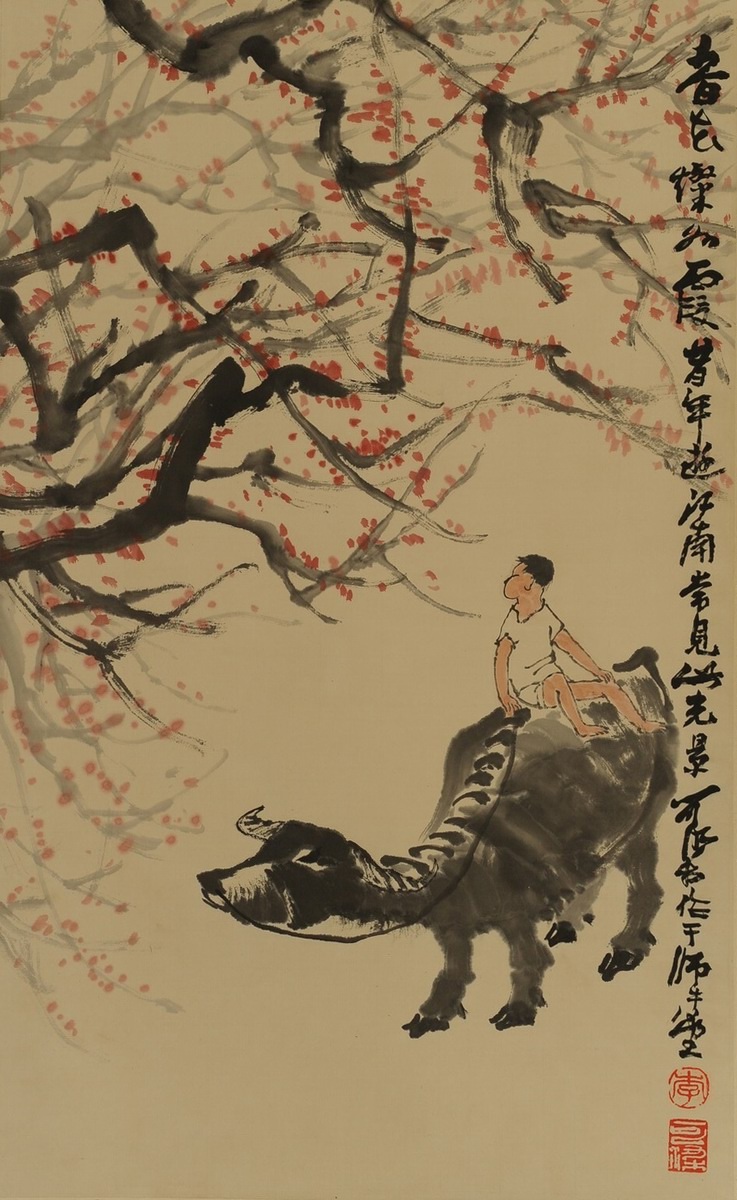 1-904　李可染　春景