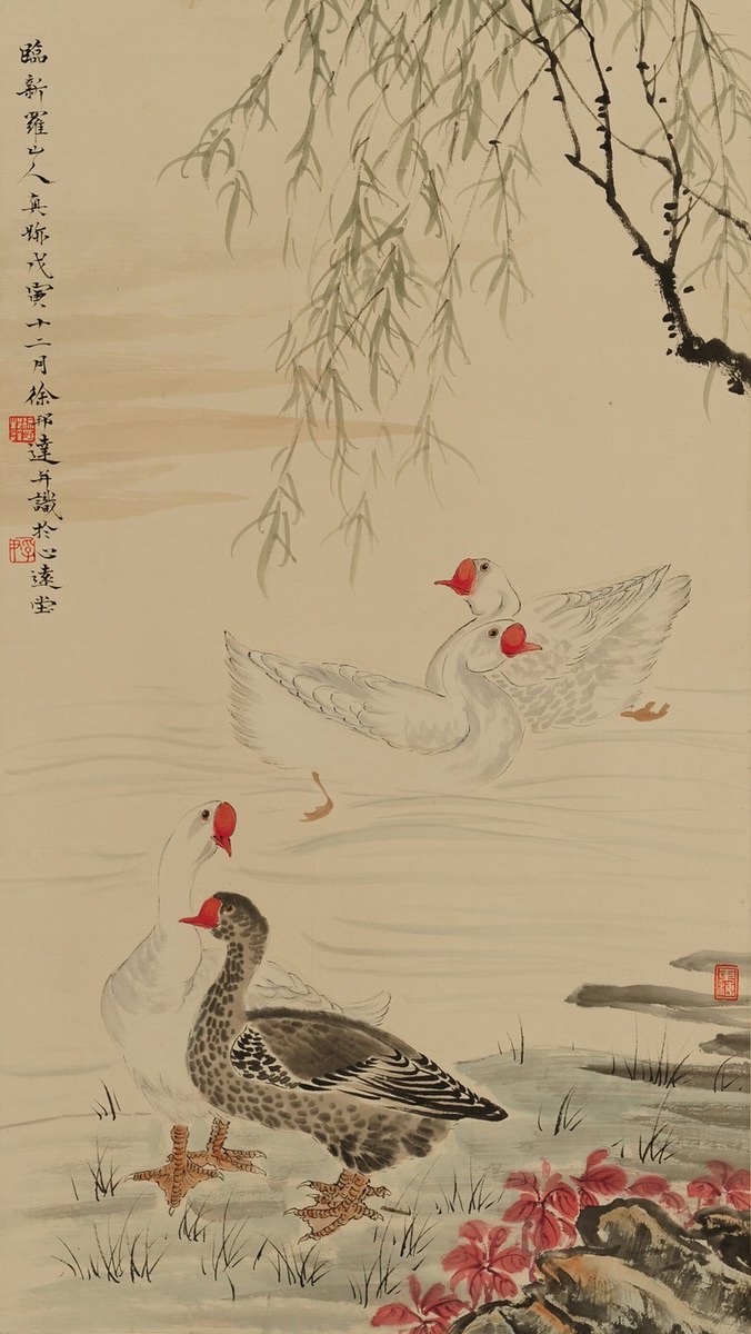 1-905　徐邦达　四鹅图