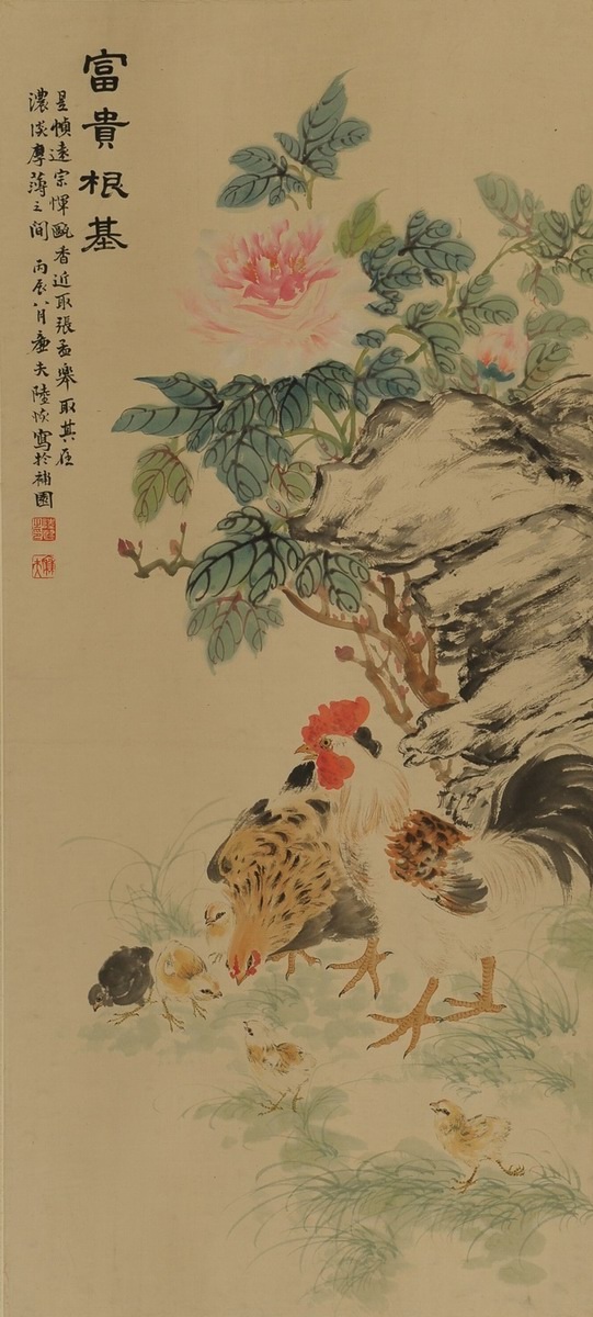 1-914　陆恢　富贵根基