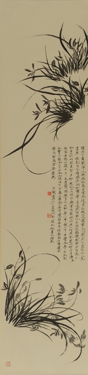 1-920　于非闇　水墨兰花