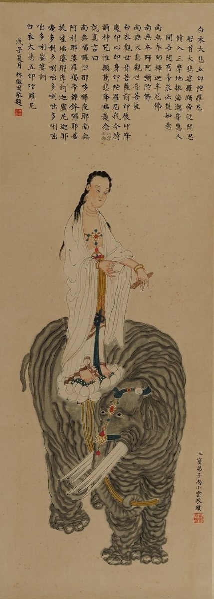 1-926　尚小云　菩贤菩萨