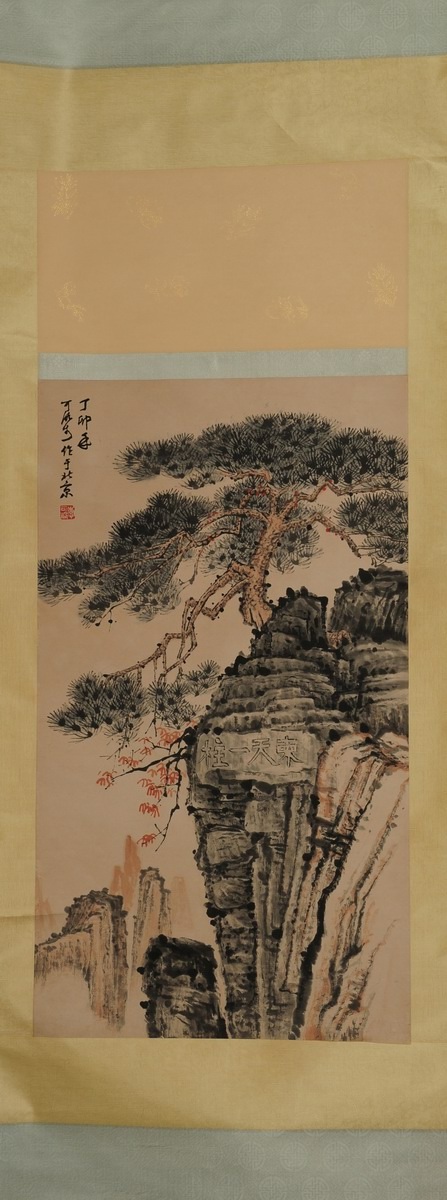 1-932　李可染　松石图