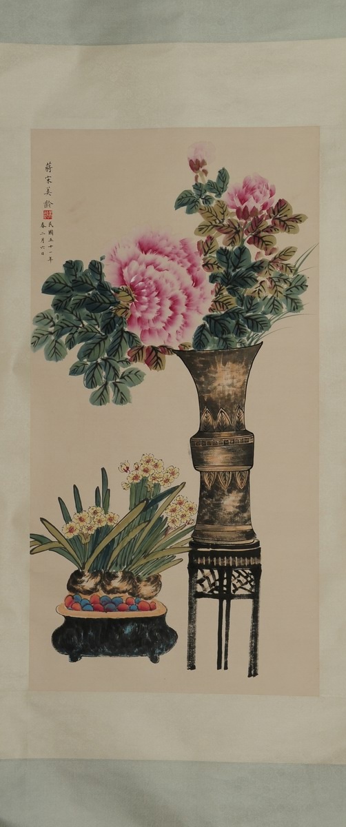 1-935　宋美龄　牡丹水仙